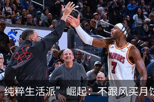 纯粹生活派”崛起：不跟风买月饼，压根不走马观花，活得更轻松